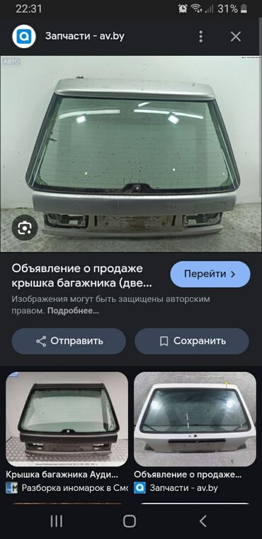 молдинг на ауди с4: Крышка багажника Audi, 1993 г., Б/у, Оригинал