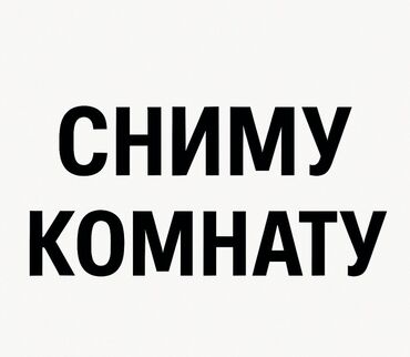 сдаю дом в покровке: Сниму отдельную комнату в квартире или малосемейке гостиничного типа