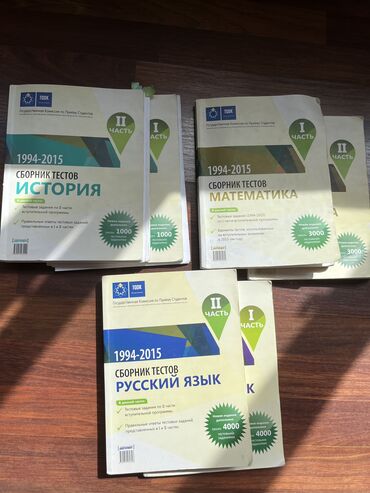 мсо 4 по русскому языку 2 класс баку: Банки тестов по истории, и Русскому языку. В хорошем состоянии (