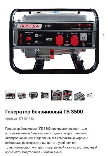 Генераторы: Генераторы в большом ассортименте от 1,2кв российского производства — 6