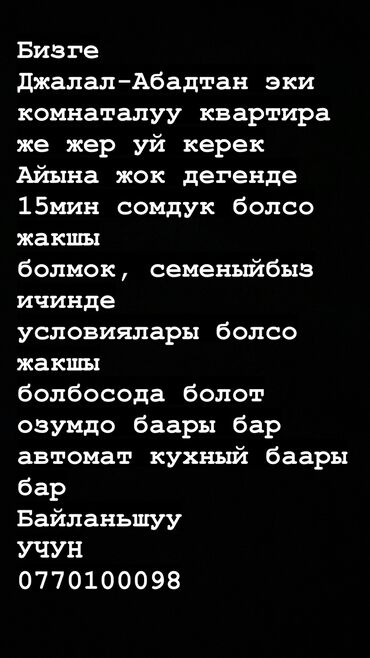 квартира берилет 2 болмолуу: 2 бөлмө, Кыймылсыз мүлк агенттиги