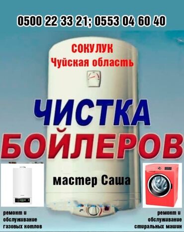 Услуги по строительству и ремонту: Монтаж и замена сантехники Больше 6 лет опыта