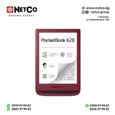 Электронные книги: Электронная книга, Pocketbook, Новый