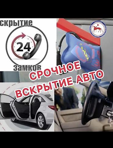 скрытие замков: Срочное вскрытие автомобилей - Профессиональное открытие авто без — 2