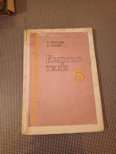 школьники сливы: Учебники по языкам: узбекский и кыргызский. - Узбек тили, 3 класс — 3