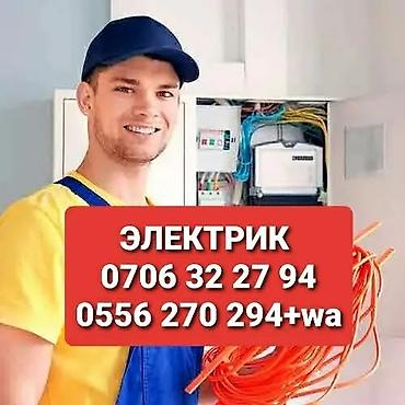 Электрик | Электромонтажные работы Больше 6 лет опыта