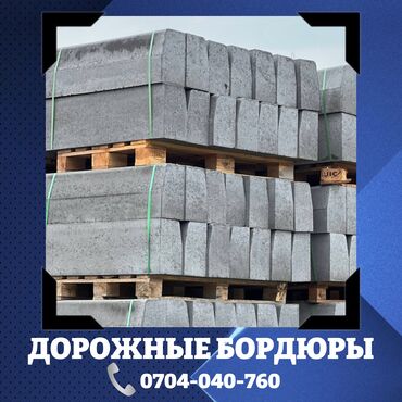 шоколад мистер бист бишкек: Жол бордюру, Басылган, Бетон, Жаңы
