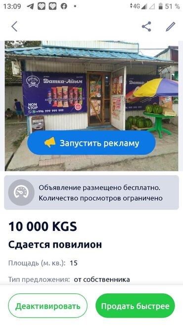 продаю коммерческое помещение: Сдается повилион