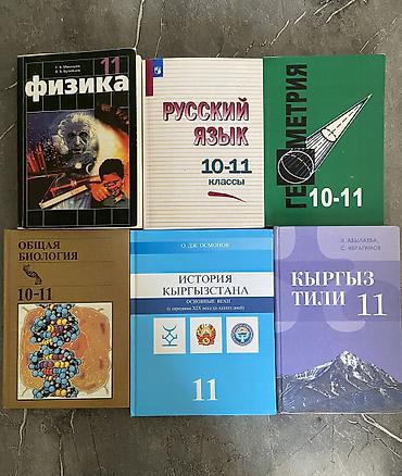 Набор новых школьных учебников для 10–11 классов. ❗️Цена при покупке