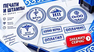 Печать: Заказать Печать Бишкек Оформить заказ можно полностью онлайн — без — 2