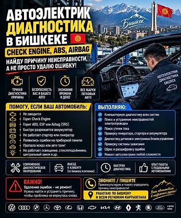 авто электронщик: Услуги автоэлектрика, Диагностика и замена аккумулятора, Специализация: Легковое авто, Круглосуточно — 2