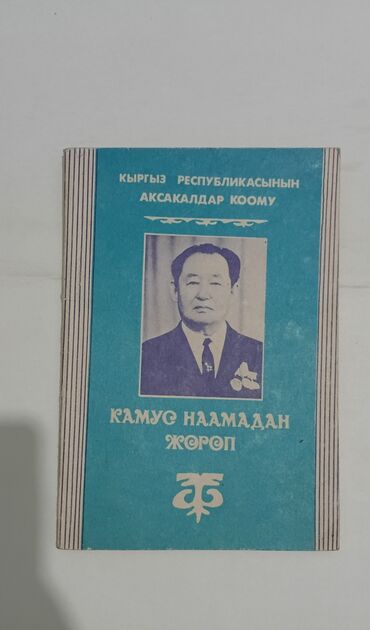 короткие стихи про кыргызстан на русском языке: КИТЕПТЕР САТЫЛАТ!!!