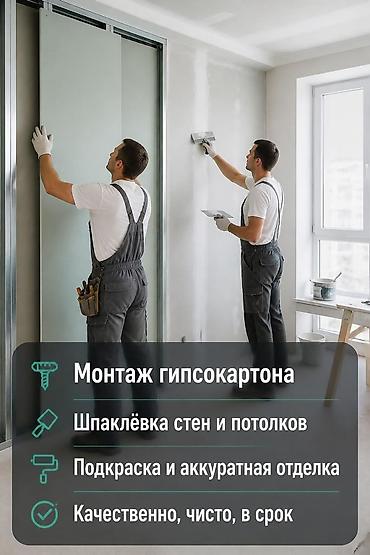 Монтаж гипсокартоном: Монтаж гипсокартона и чистовая отделка - Профессиональный монтаж — 1