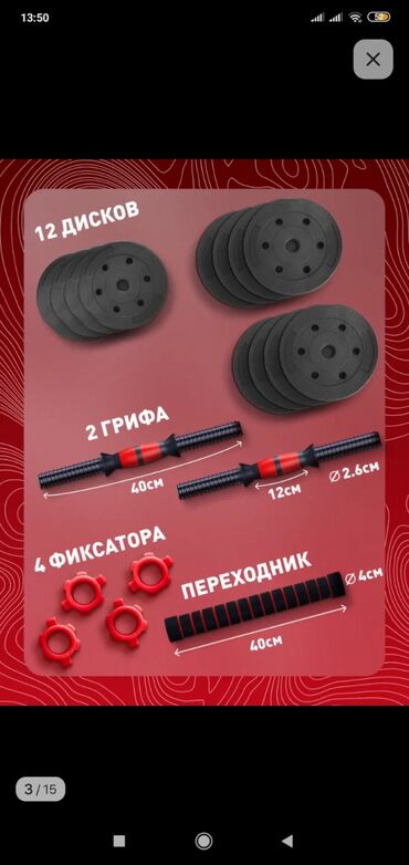 Гантели: Разборные гантели/штанга 2-в-1 с соединителем Комплектация: - 12 — 2