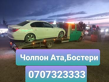 евакуатор ош: Эвакуатор Чолпон Ата Эвакуатор Бостери Бостери эвакуатор Эвакуаторы — 1