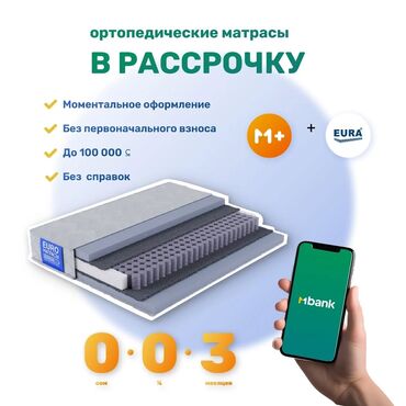 Спальные матрасы: Спальный матрас, Новый, Односпальный, Кыргызстан, Пружинный, Латекс, Другой бренд, Матрасы средней жесткости, В рассрочку, Бесплатная доставка