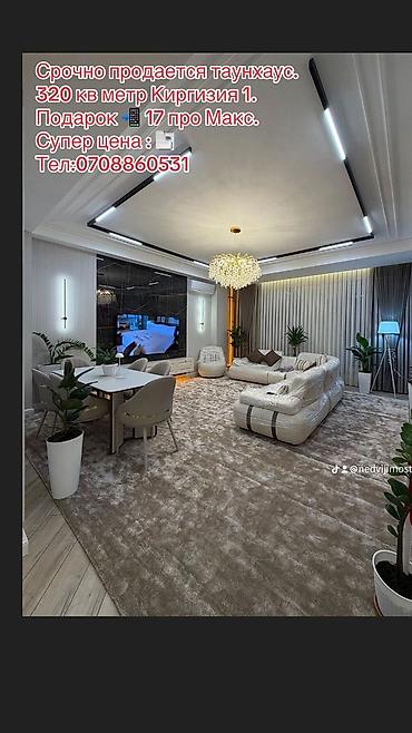 Продажа коттеджей и домов: ТАУНХАУС | 7-комат | с террасой | КИРГИЗИЯ Все ком газ канализация — 10