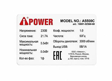 Генераторлор: Бензиновый генератор A-iPower A5500C Основные характеристики: - — 3