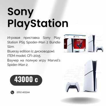 playstation 5 bishkek: Игровая приставка SonyPlaystation PS5