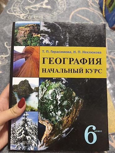 География: Учебники для 6 класса: 1) «Изобразительно‑художественное творчество — 2