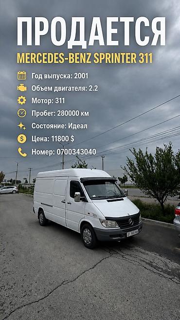 sprinter 2 2: Mercedes-Benz Спринтер: 2001 г., 2.2 л, Механика, Дизель, Фургон — 4