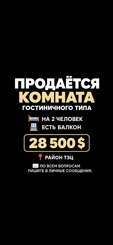 green hill: 🏡 ПРОДАЁТСЯ КВАРТИРА ✨ комната гостиничного типа 🛏 Двухместная 🌿 Есть — 1