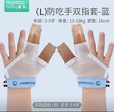 Другие принадлежности: Перчатка от сосания пальца — 12