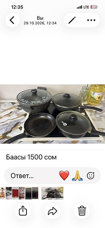 спольный горнитур: Набор посуды для кухни (4 предмета): - Глубокая кастрюля/казан с — 1