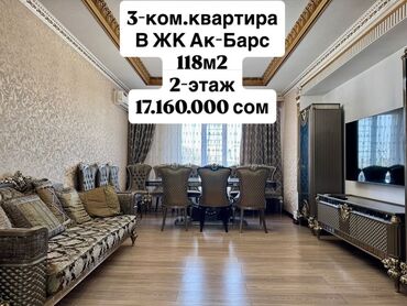 базар жок уй сатылат бишкек 2024: 3 комнаты, 118 м², Элитка, 2 этаж, Евроремонт