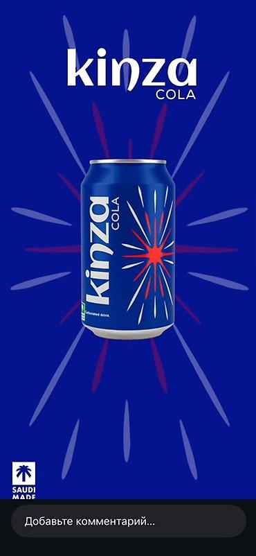 качели кокан: Kinza — линейка газированных напитков в алюминиевых банках. Яркие — 1