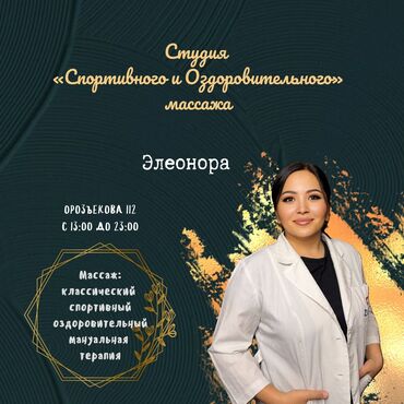 центр оздоровительного массажа: Массаж | С выездом на дом