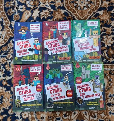 книга в конце они оба умрут купить: Продаю книги про Майнкрафт "Дневник Стива". В наличии книга 11. Книги