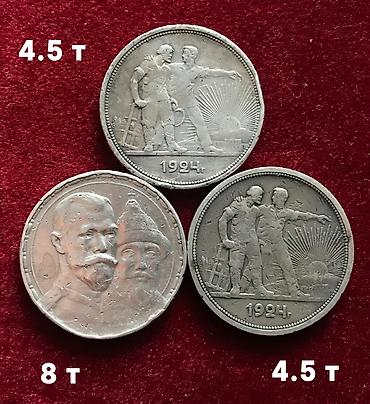 куплю монету: Царские и советские серебряные монеты — 2