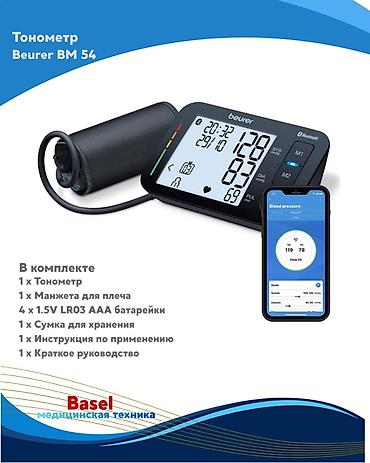 тонометр купить: Тонометр Beurer BM 54 (плечевой, Bluetooth) - Измерение артериального — 1