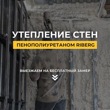 оталбайт не едет маторунда иши бар мотору бузук надо делать двигатель нужен ремонт двигателя нужен ремонт требуется ремонт требуется ремонт двигателя надо делать незаводиться не заводиться ненаходу не на ходу не находу ненахаду бузук жазаш керек журбойт: Дубалдарды жылуулоо | Үйдү жылуулоо, Батирди жылуулоо, Кампаны жылуулоо | Пенополиуретан 6 жылдан ашык тажрыйба