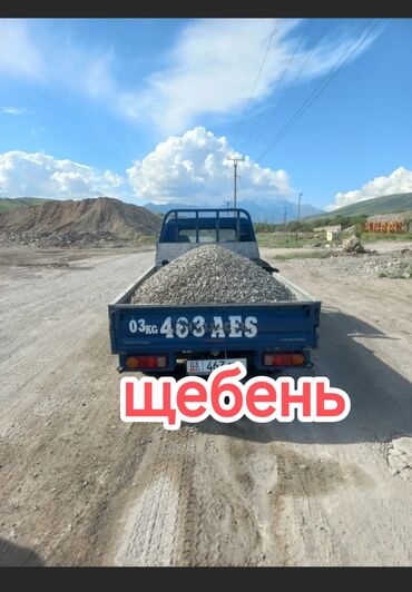 обувь новая: Щебень для засыпка