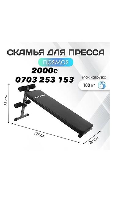 Скамьи для жима: Скамья для пресса, прямая. Б/у в хорошем состоянии Прошу 2000с — 1