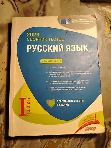 мсо 6 по русскому языку 4 класс баку: Русский язык Тесты 5 класс, ГЭЦ, 2 часть, 2023 год — 8