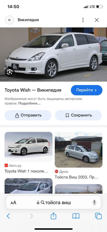 Toyota: Куплю тойота виш . Бюджет 450 000т