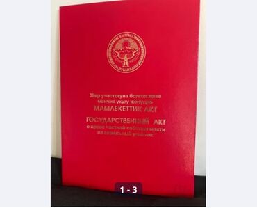продаю кофейню: 423 соток, Для строительства, Красная книга