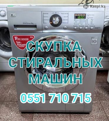планшет на запчасти продать: Сервис: скупка стиральных машин. Что предлагаем: - Принимаем