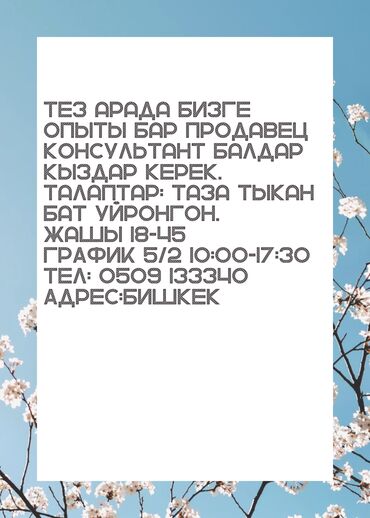 вакансия раздавать листовки: Продавец-консультант. Цум