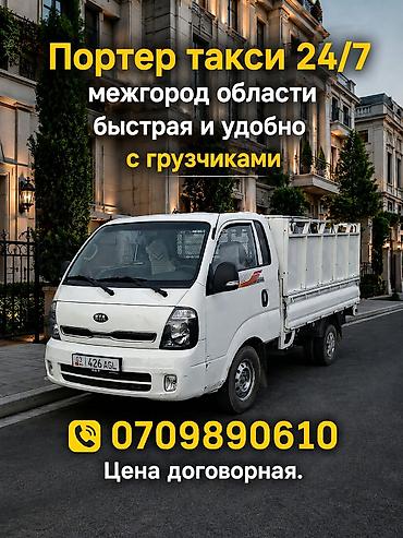 art sity: Портер такси Портер такси Портер такси портер такси по городу межгород — 1