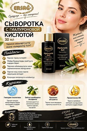 эрсаг умывалка отзывы: Набор продукции ERSAG для здоровья и красоты 1) Биологически активные — 6