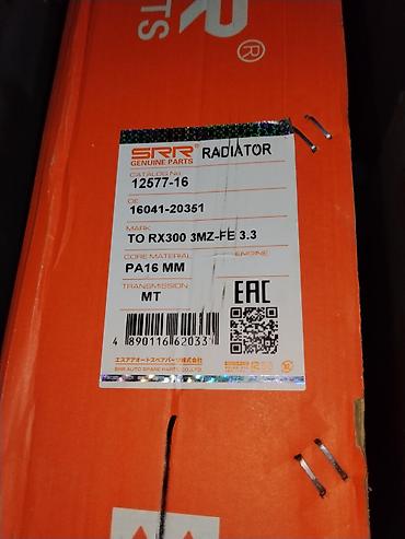 радиатор lexus rx: Радиатор охлаждения SRR (Genuine Parts) - Каталожный номер: 12577-16 — 1