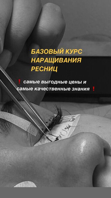 гитарная педаль: Курсы | Косметологи-визажисты, Мастера депиляции, Мастера по наращиванию ресниц | Выдается сертификат, Предоставление расходного материала, Предоставление моделей