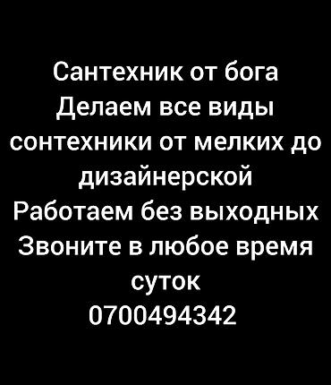 Услуги по строительству и ремонту: Монтаж и замена сантехники Больше 6 лет опыта — 1