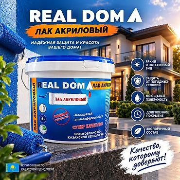 Жидкий акрил: Лак акриловый REAL DOM Назначение: - Защитно-декоративный акриловый — 1
