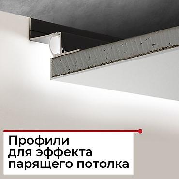 карниз для натяжного потолка: Профиль для гипсокартона и натяжных потолков 🔥 Сапаттуу жана бекем — 3