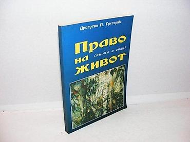 e cilele: Pravo na život knjiga o sidi dragutin p. gregorić 1999 beograd mek — 1